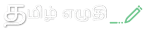 தமிழ் எழுதி சின்னம் - TamilEditor.org Logo